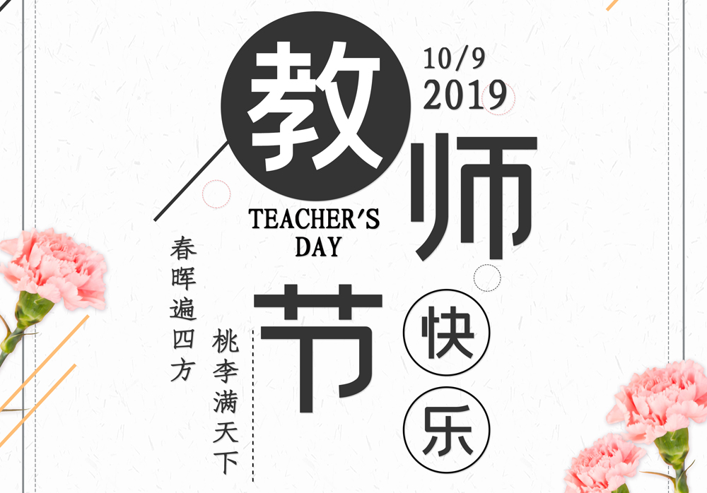 GODO祝所有老師，節日快樂！幸福永遠！